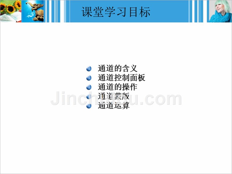 图形图像处理基础与应用教程 Photoshop CS5 教学课件 ppt 作者 邢冰冰 林雯 09_第3页