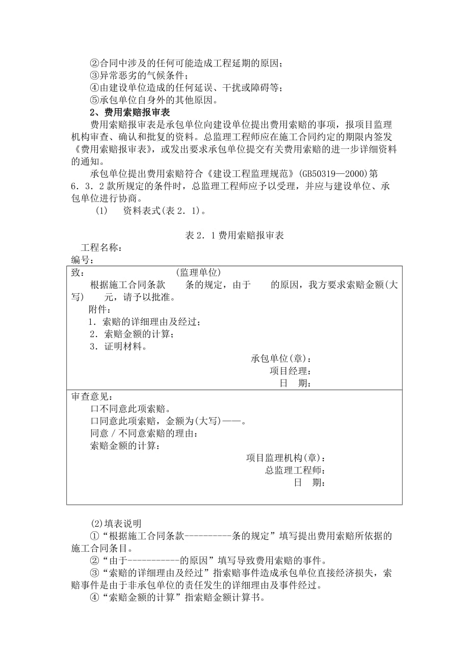 监理资料之合同管理资料分析.doc_第3页