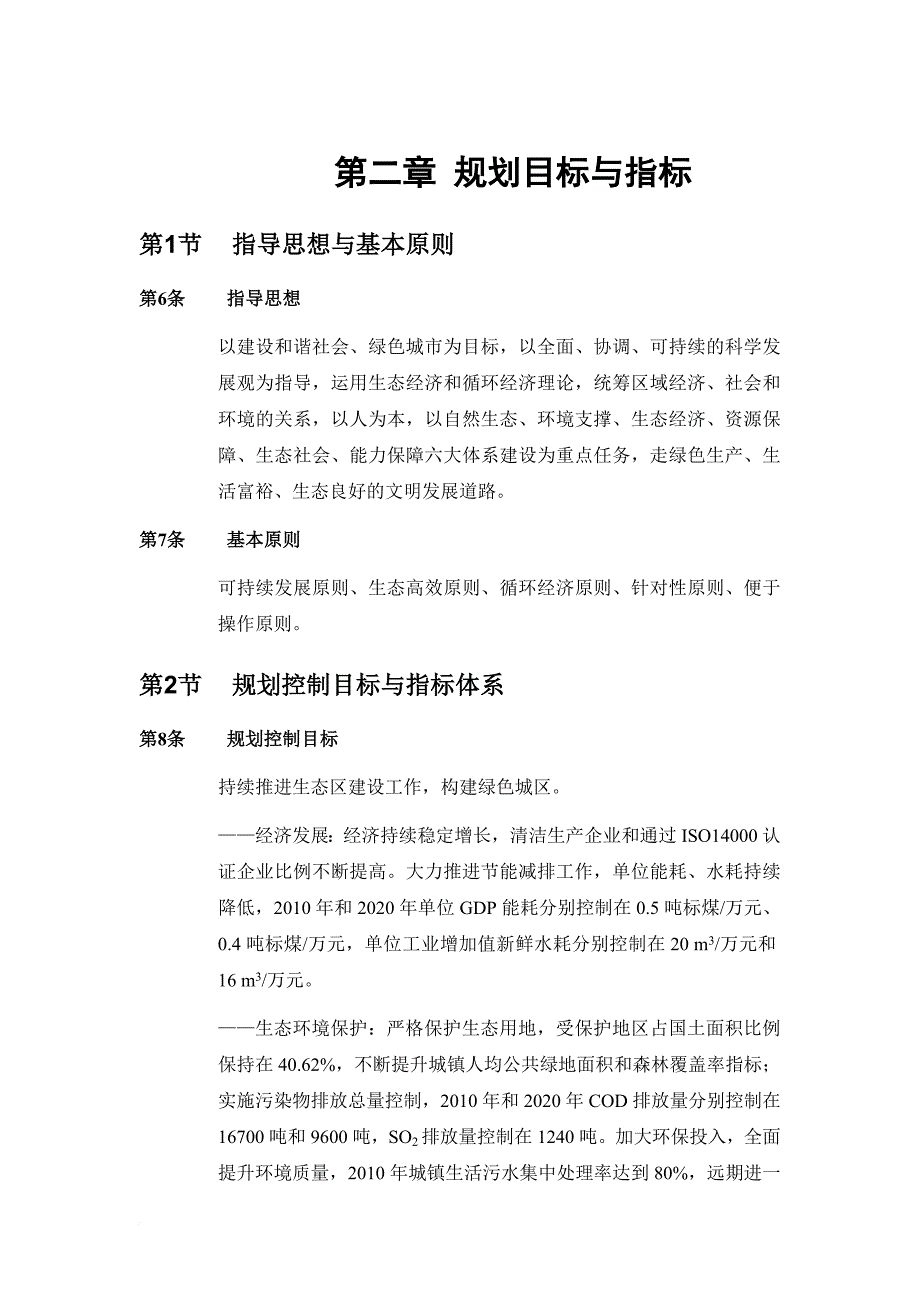 深圳生态区建设规划.doc_第3页