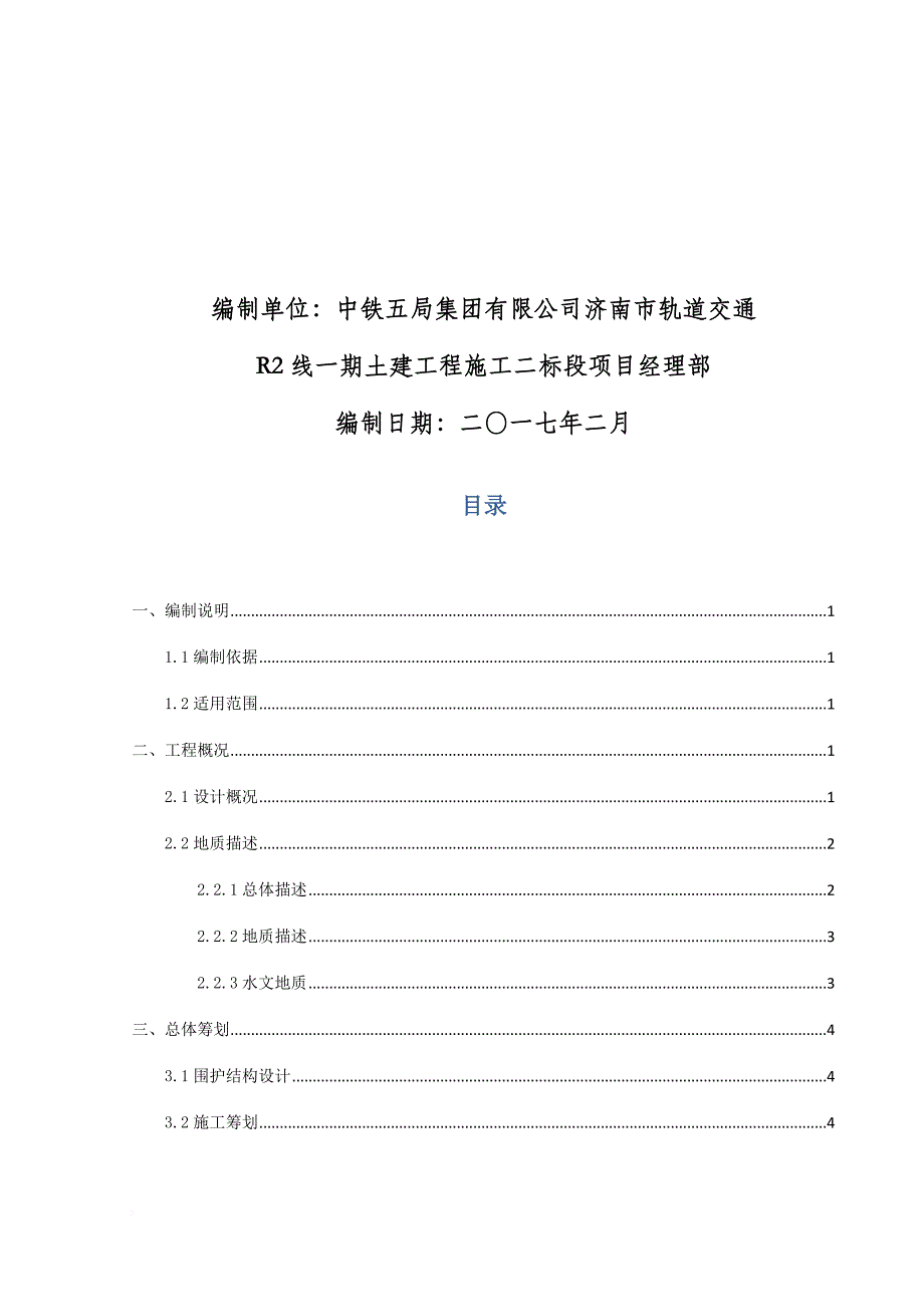 电缆箱施工方案培训资料.doc_第2页