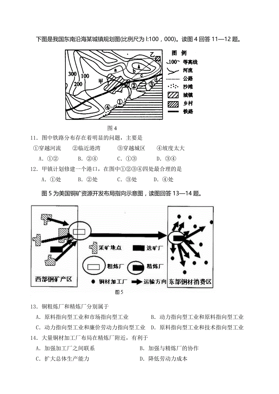 高考地理教学质量检测试题.doc_第4页