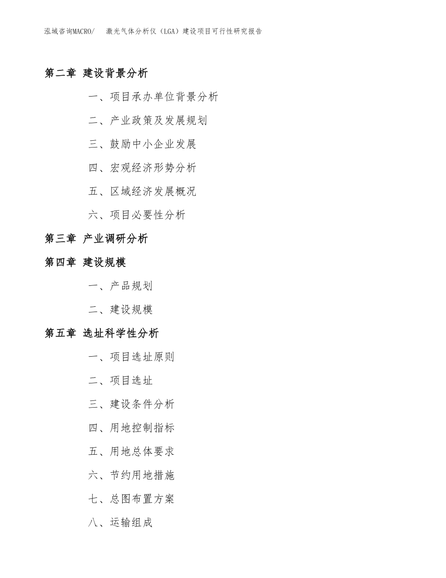 激光气体分析仪（LGA）建设项目可行性研究报告（总投资12000万元）_第4页