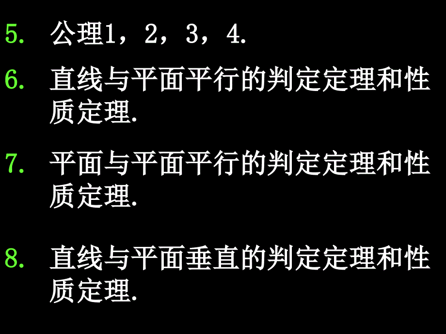 高一数学全套课件必修二［整理40套］20080117高一数学立体几何考试说明_第3页