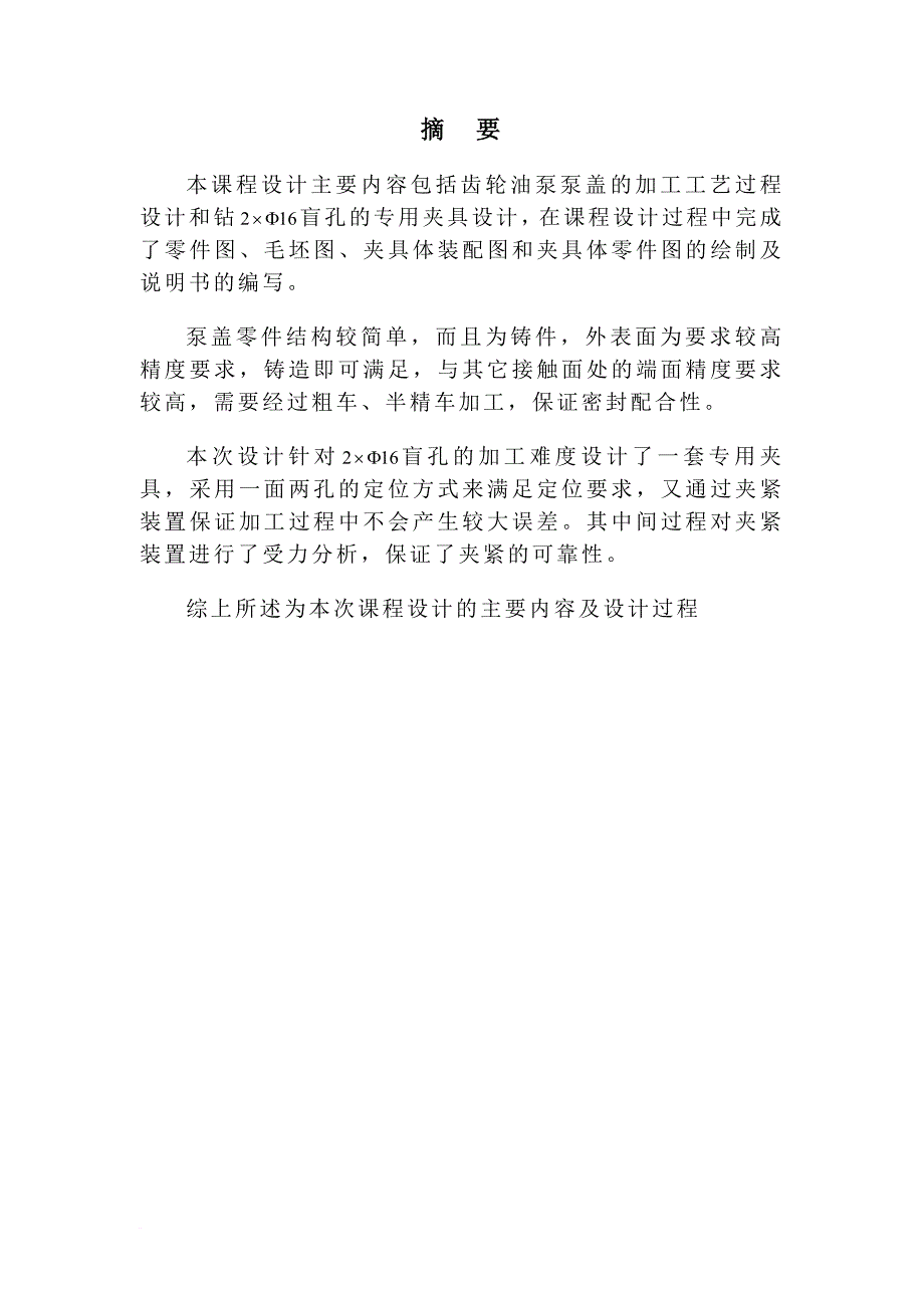 齿轮油泵泵盖的机械加工工艺规程.doc_第4页