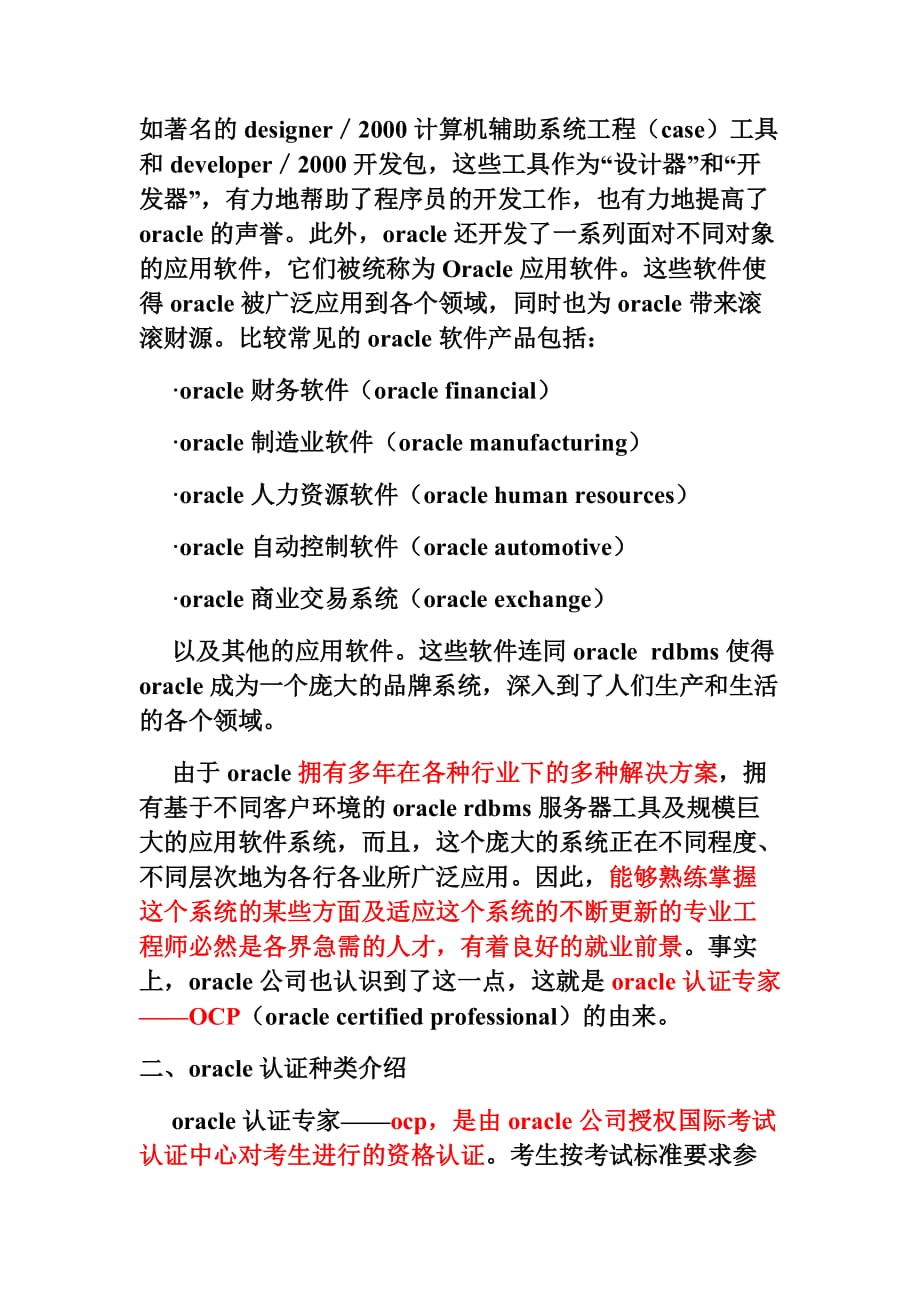 oracle认证考试简要介绍.doc_第2页