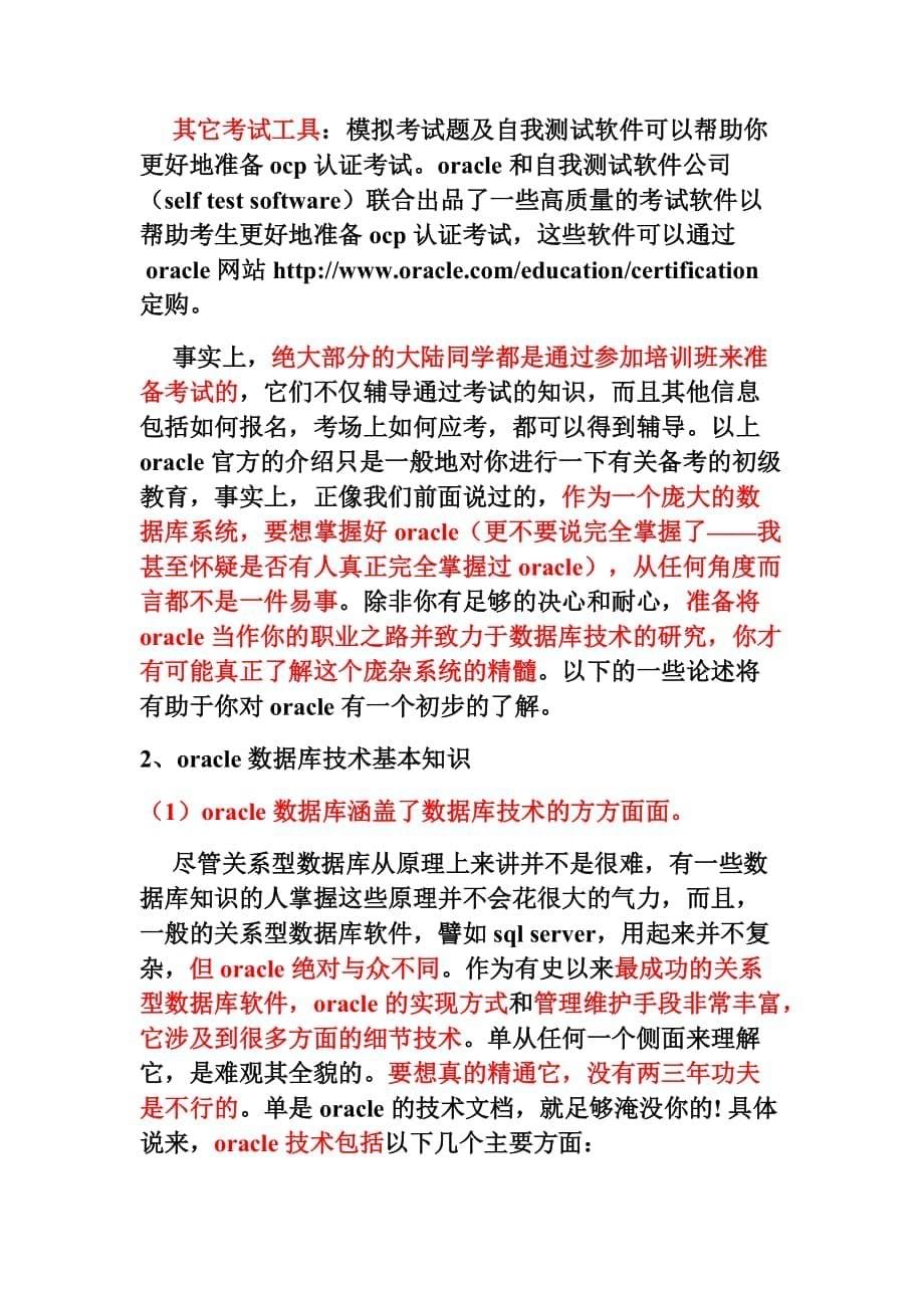 oracle认证考试简要介绍.doc_第5页