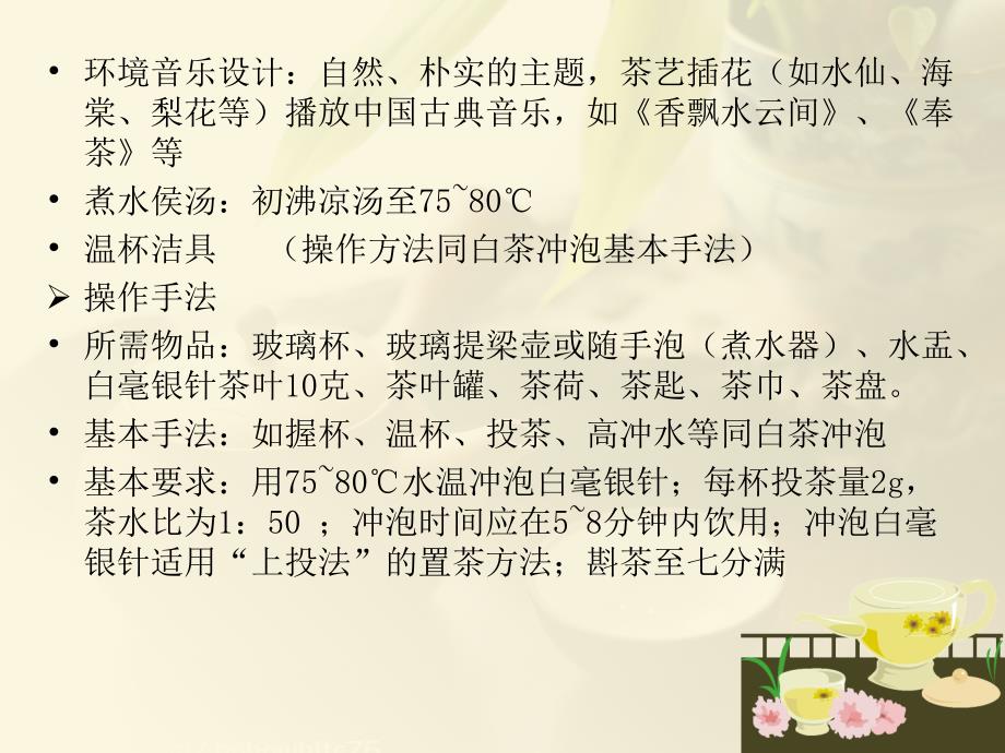 饭店服务技能综合实训茶艺教学课件作者课件题库第二十四专题课件_第4页