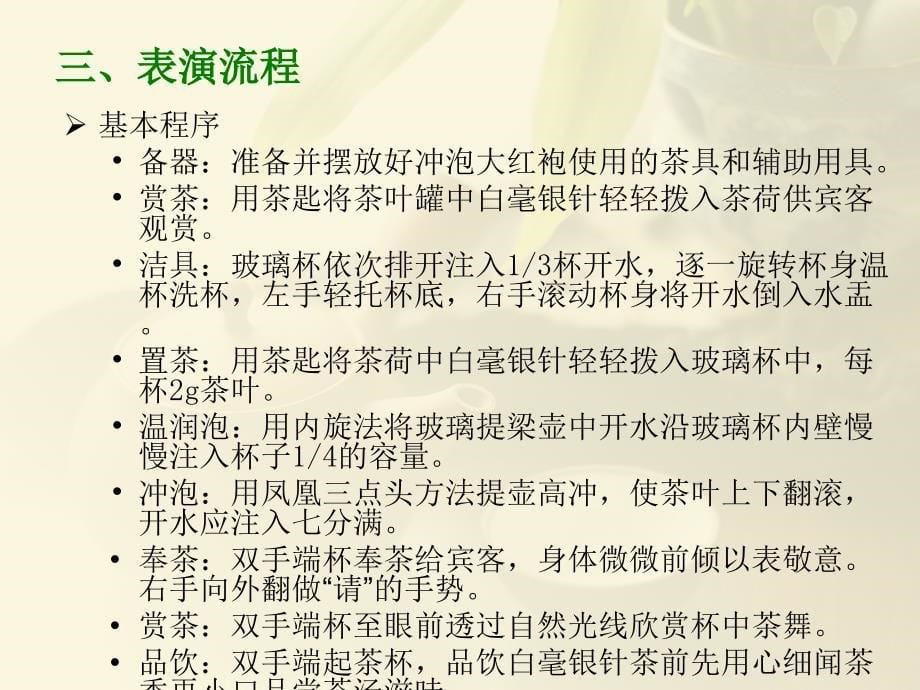 饭店服务技能综合实训茶艺教学课件作者课件题库第二十四专题课件_第5页