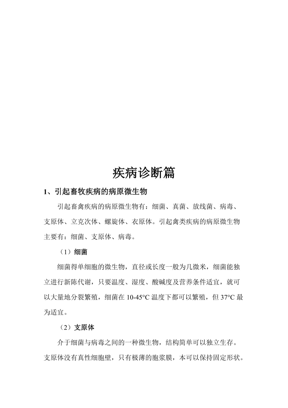 疾病诊断相关资料.doc_第1页