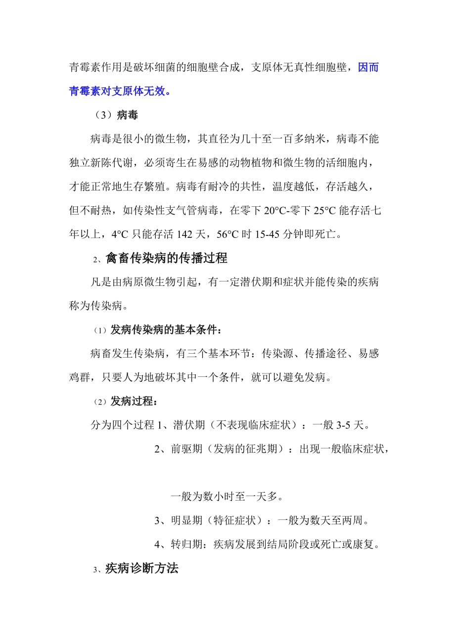 疾病诊断相关资料.doc_第2页