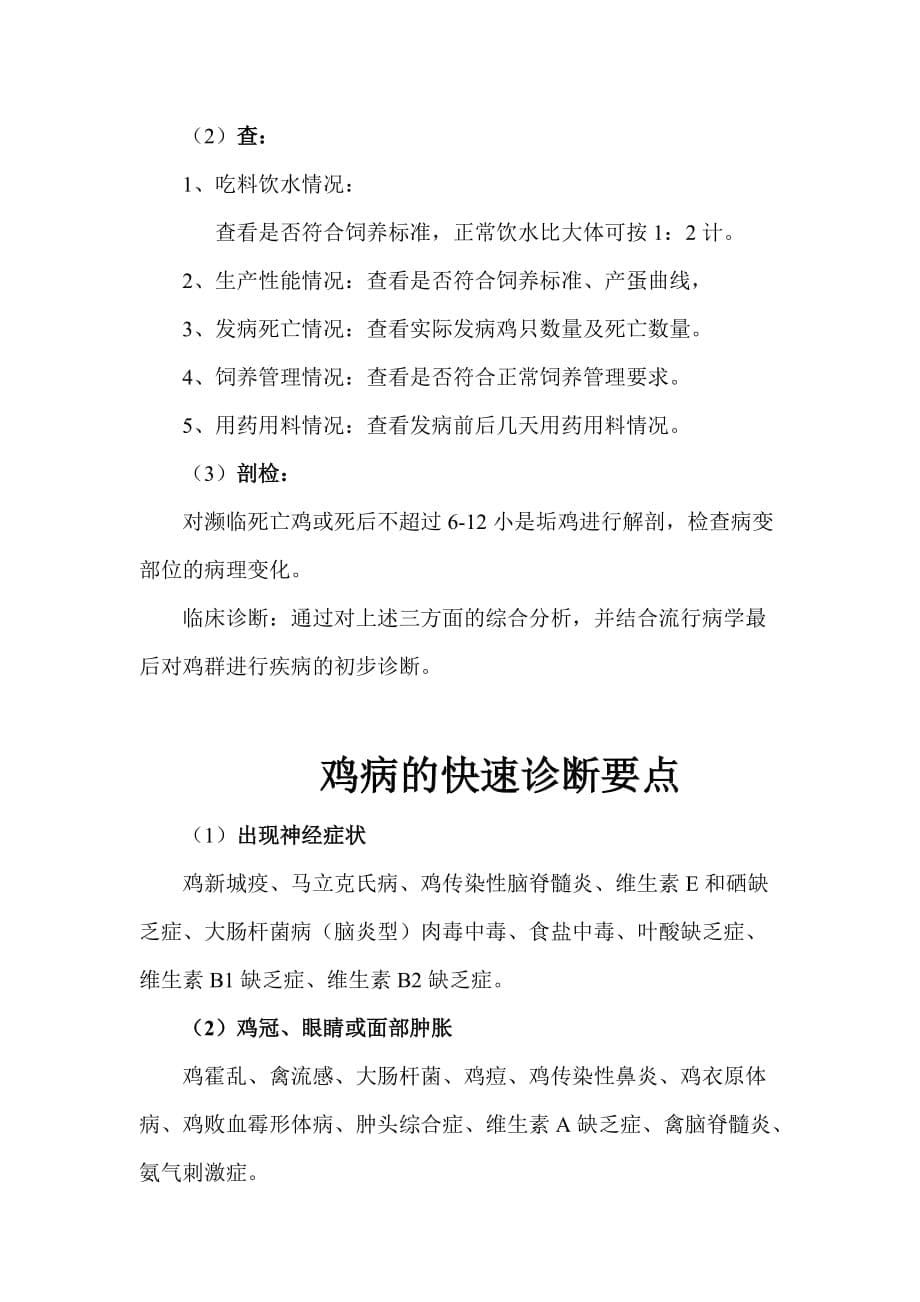 疾病诊断相关资料.doc_第5页