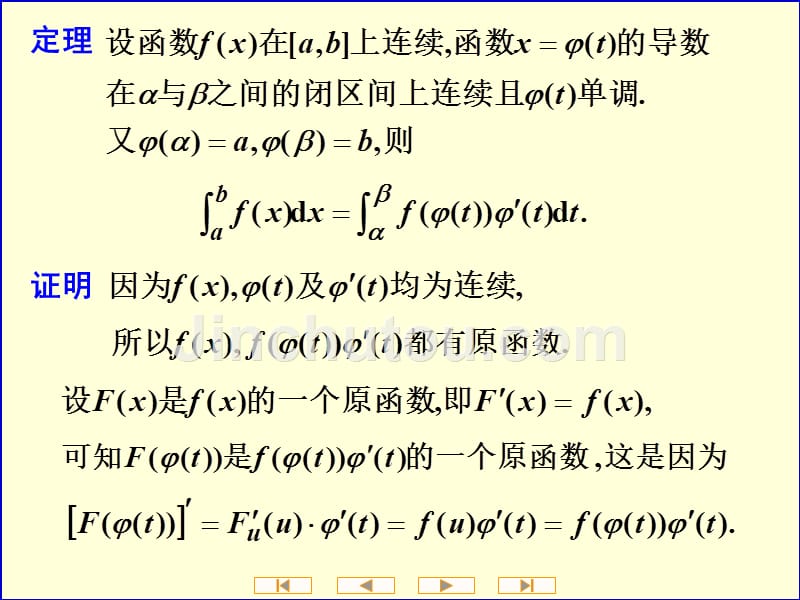 高等数学教学课件作者简明版教学课件作者第四版第七节定积分的变量置换法与定积分的分部积分法_第4页