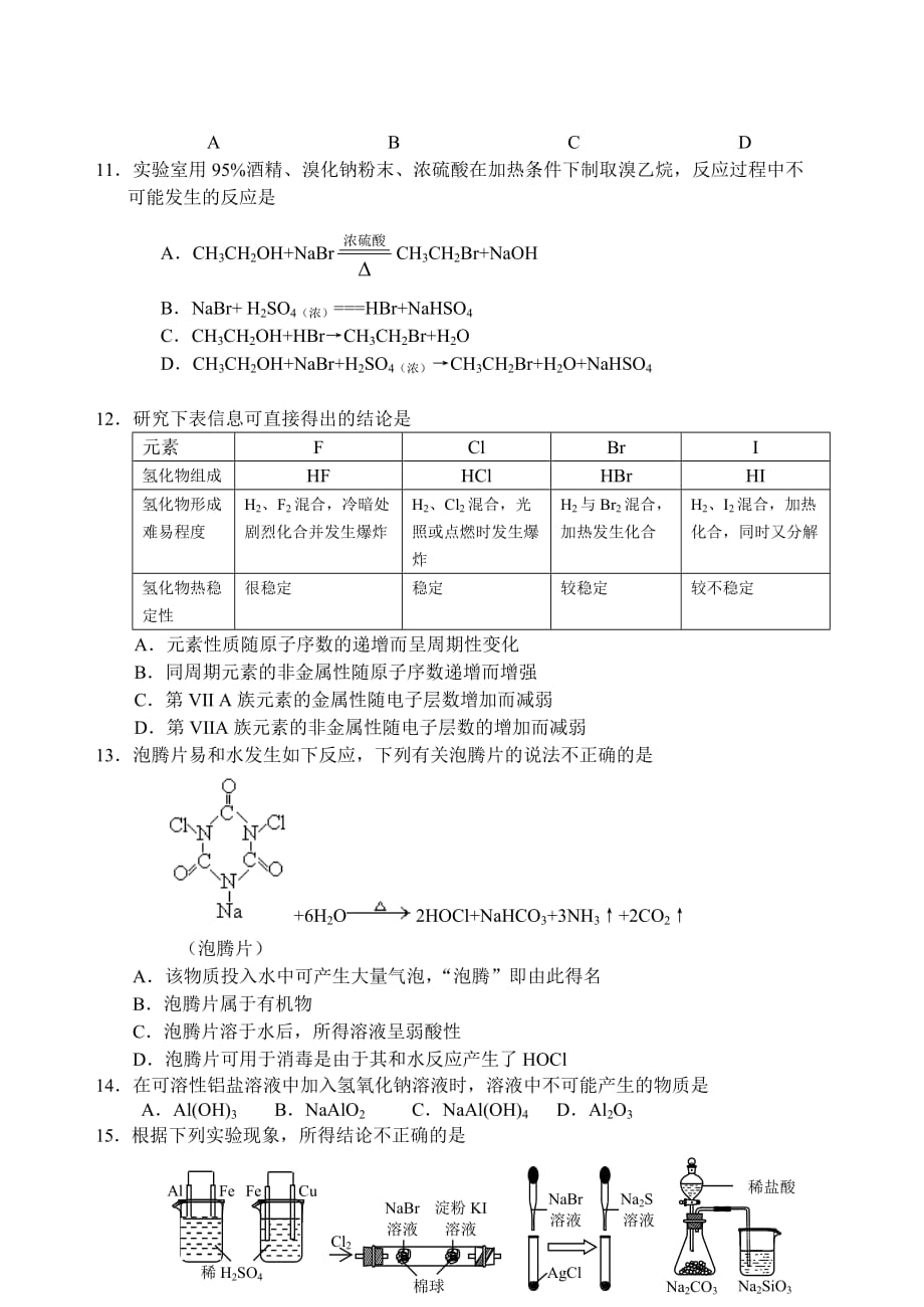 高考化学科目教学质量检测.doc_第3页