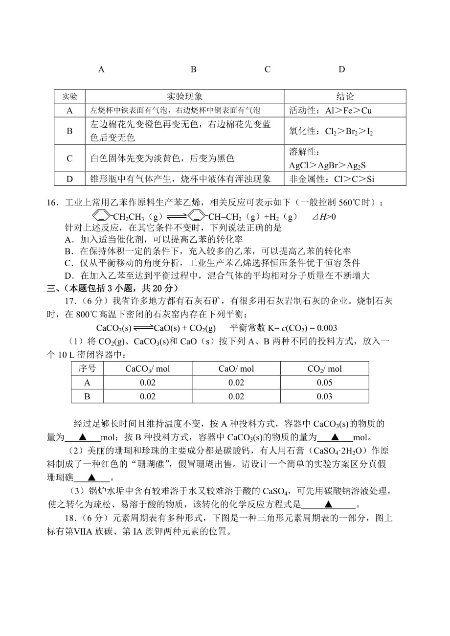 高考化学科目教学质量检测.doc_第4页