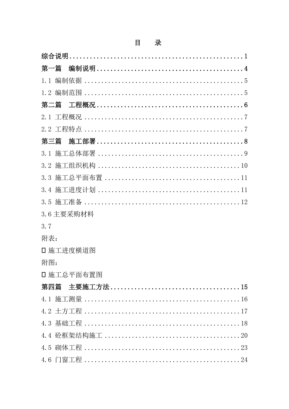 生鲜加工车间及仓库项目附属工程施工组织设计.doc_第1页