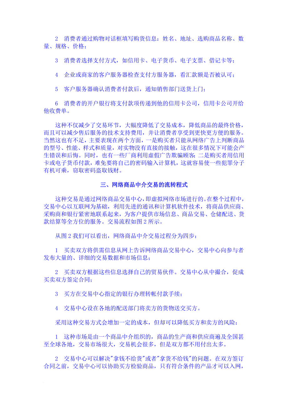 电子商务的基本流程.doc_第3页