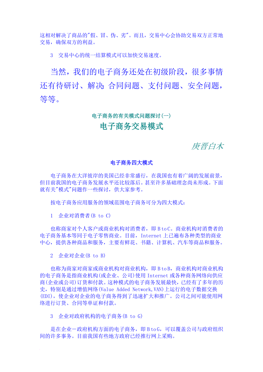 电子商务的基本流程.doc_第4页