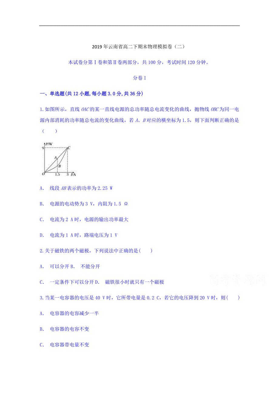 2019年云南省高二下期末物理模拟卷（二）_第1页