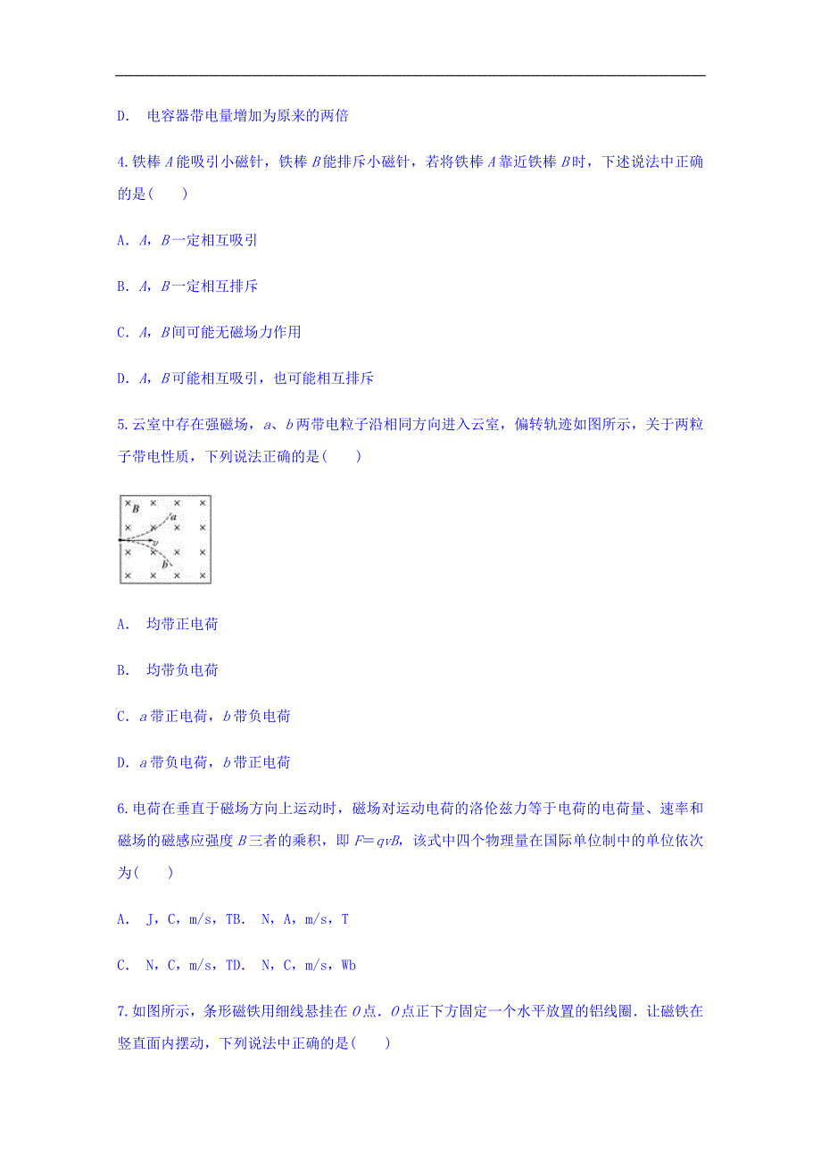 2019年云南省高二下期末物理模拟卷（二）_第2页