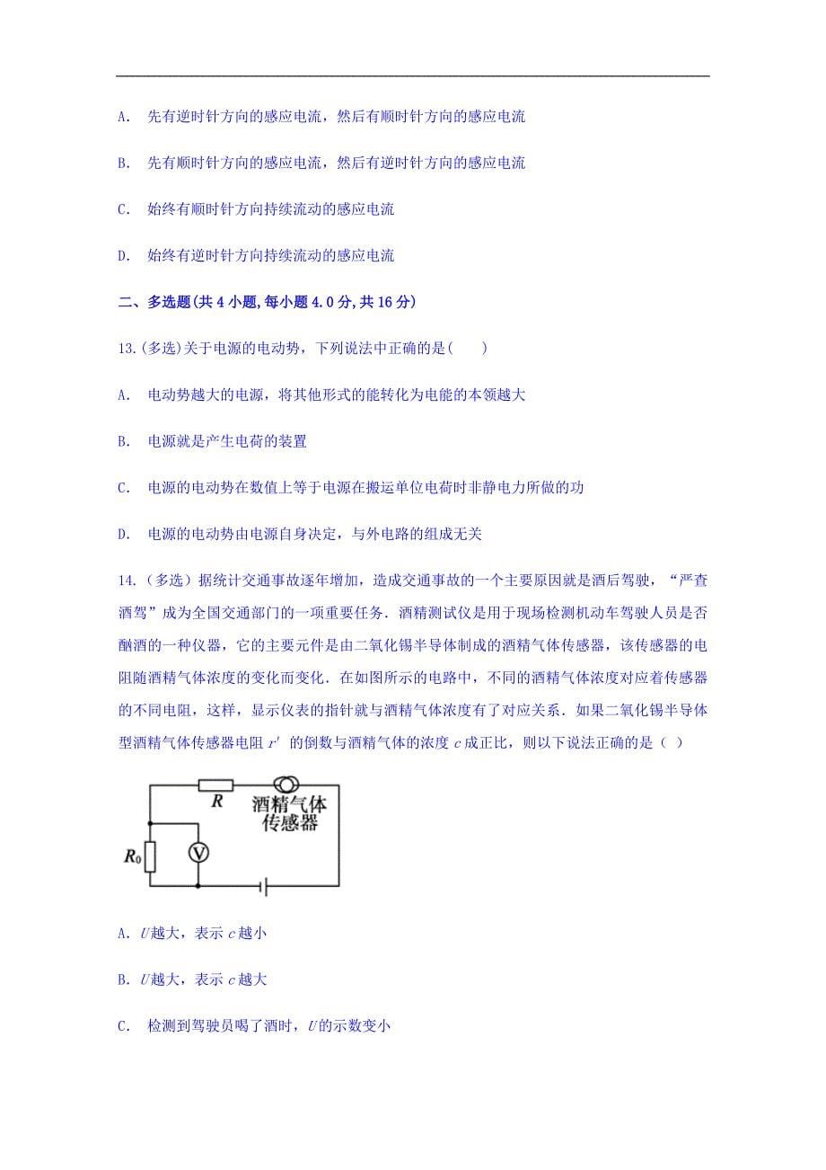 2019年云南省高二下期末物理模拟卷（二）_第5页