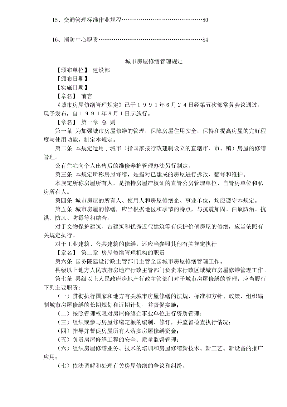 深圳某物业管理公司管理规程.doc_第2页