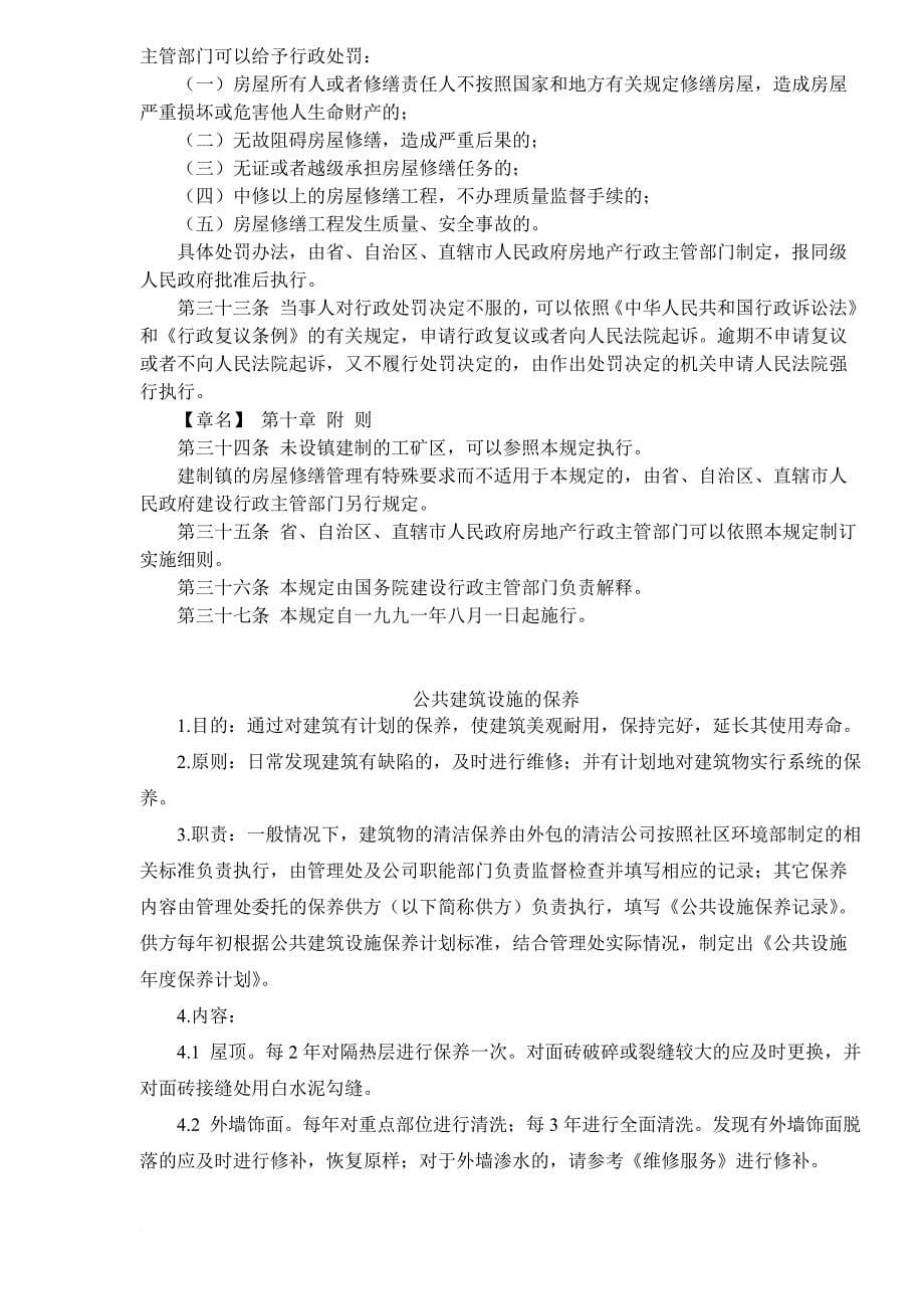 深圳某物业管理公司管理规程.doc_第5页