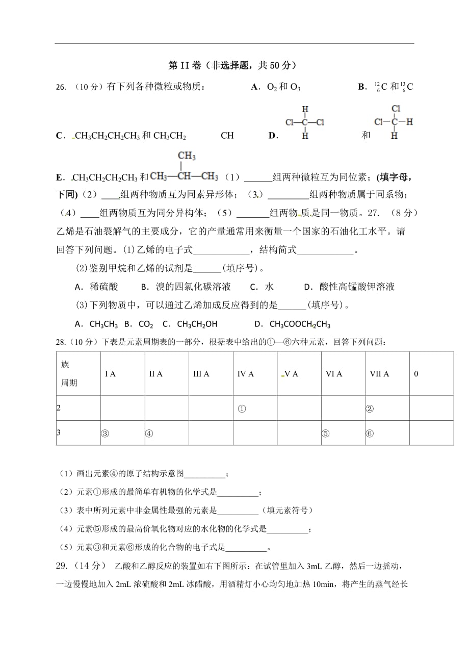 2019云南省高一（下）期末化学模拟题（一）_第4页