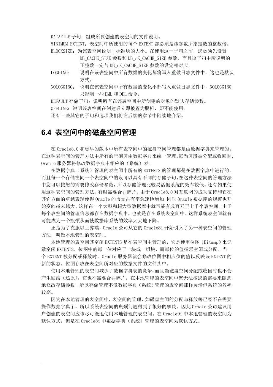 oracle表空间与数据文件的管理.doc_第3页