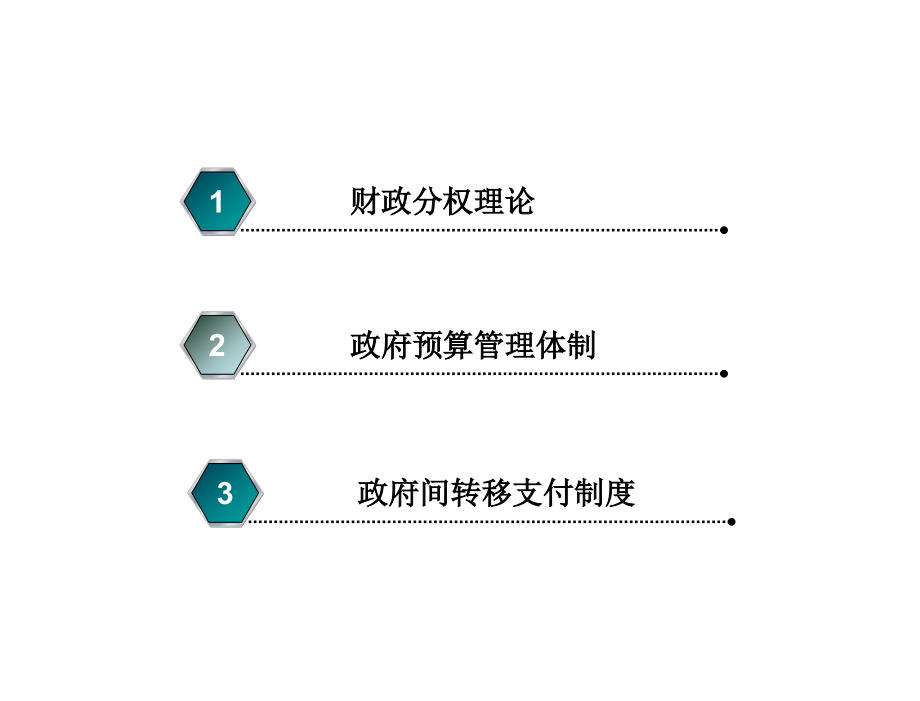 财政学原理刘京焕陈志勇李景友第十四章节_第2页