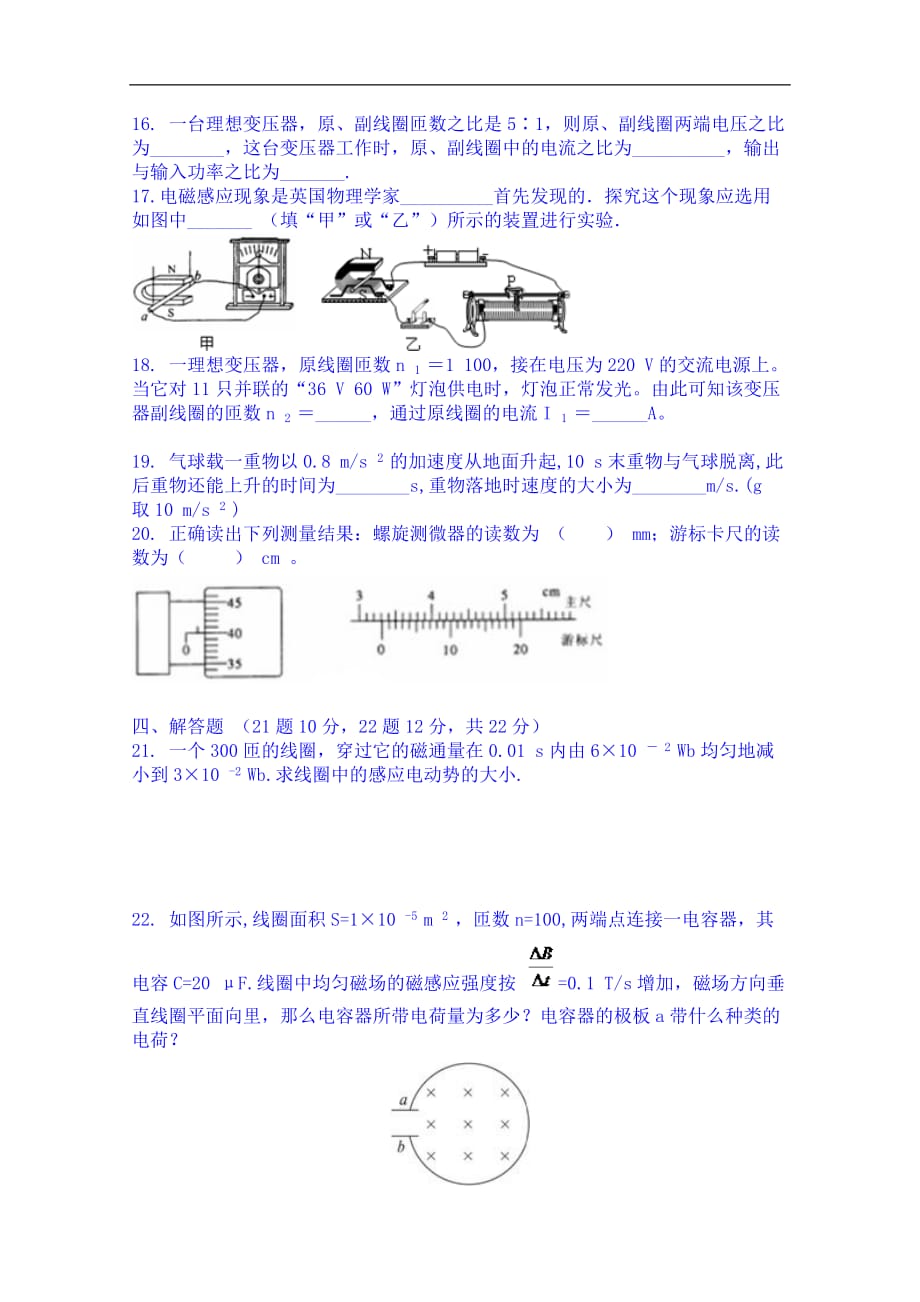 2019年新疆维吾尔自治区高二下期末物理模拟卷（一）_第3页