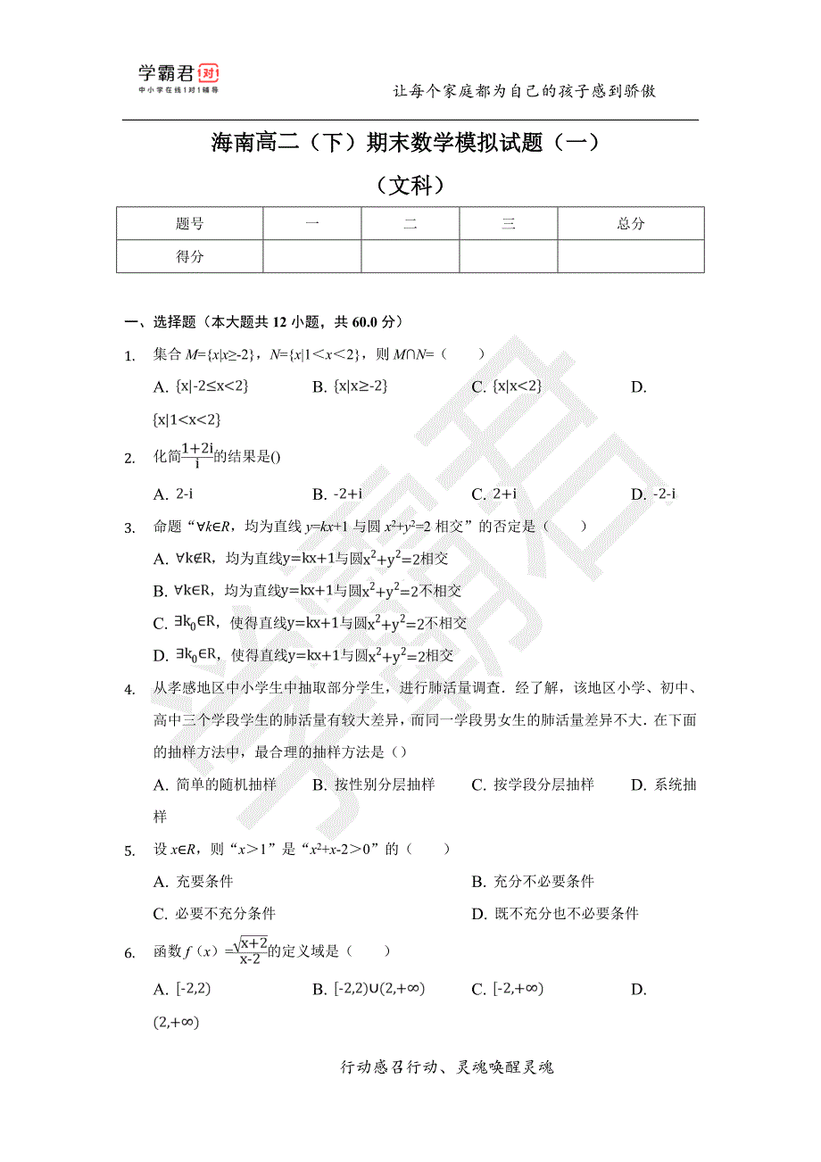 甘肃高二（下）期末数学模拟试题（一）——文科_第1页