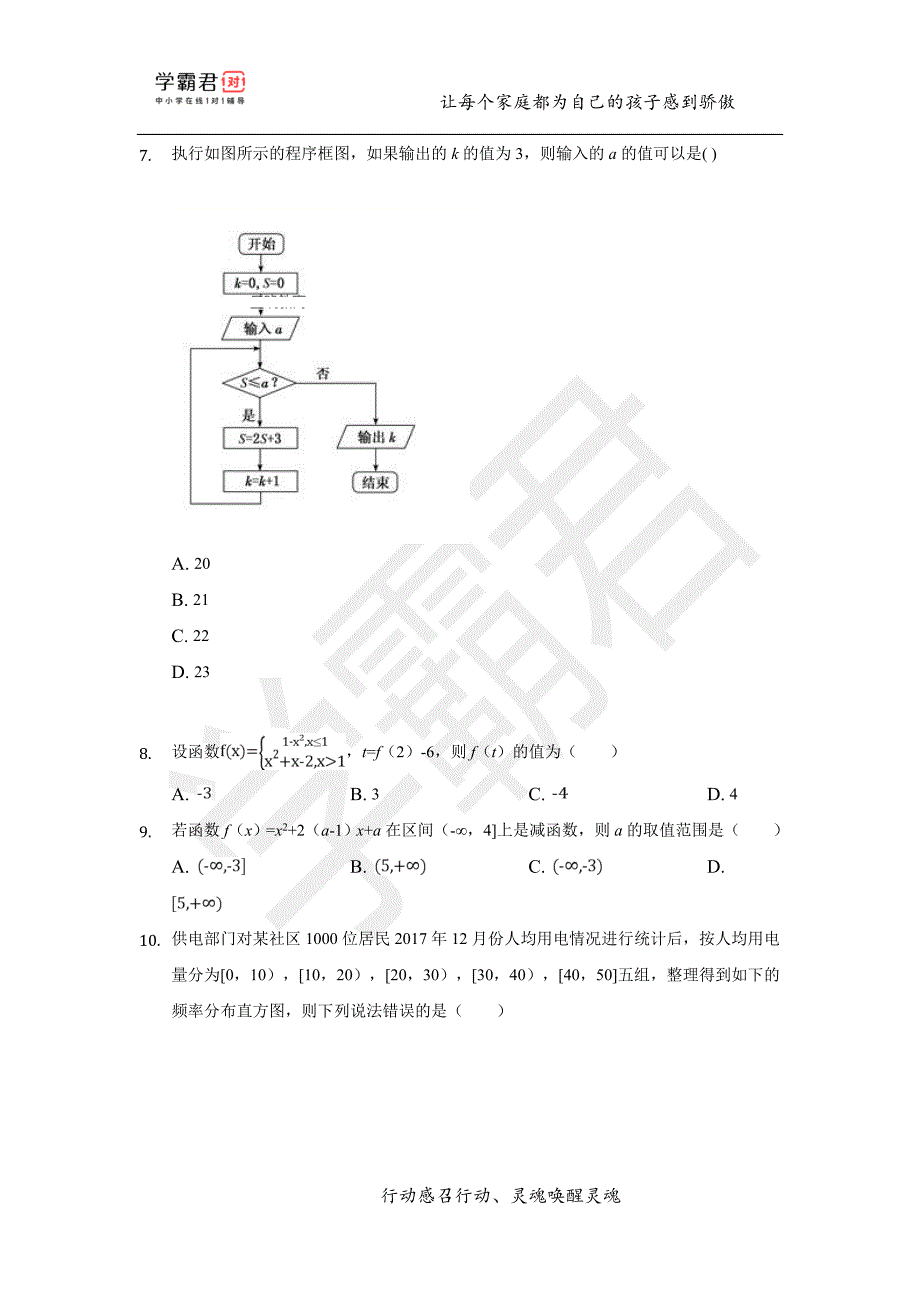 甘肃高二（下）期末数学模拟试题（一）——文科_第2页