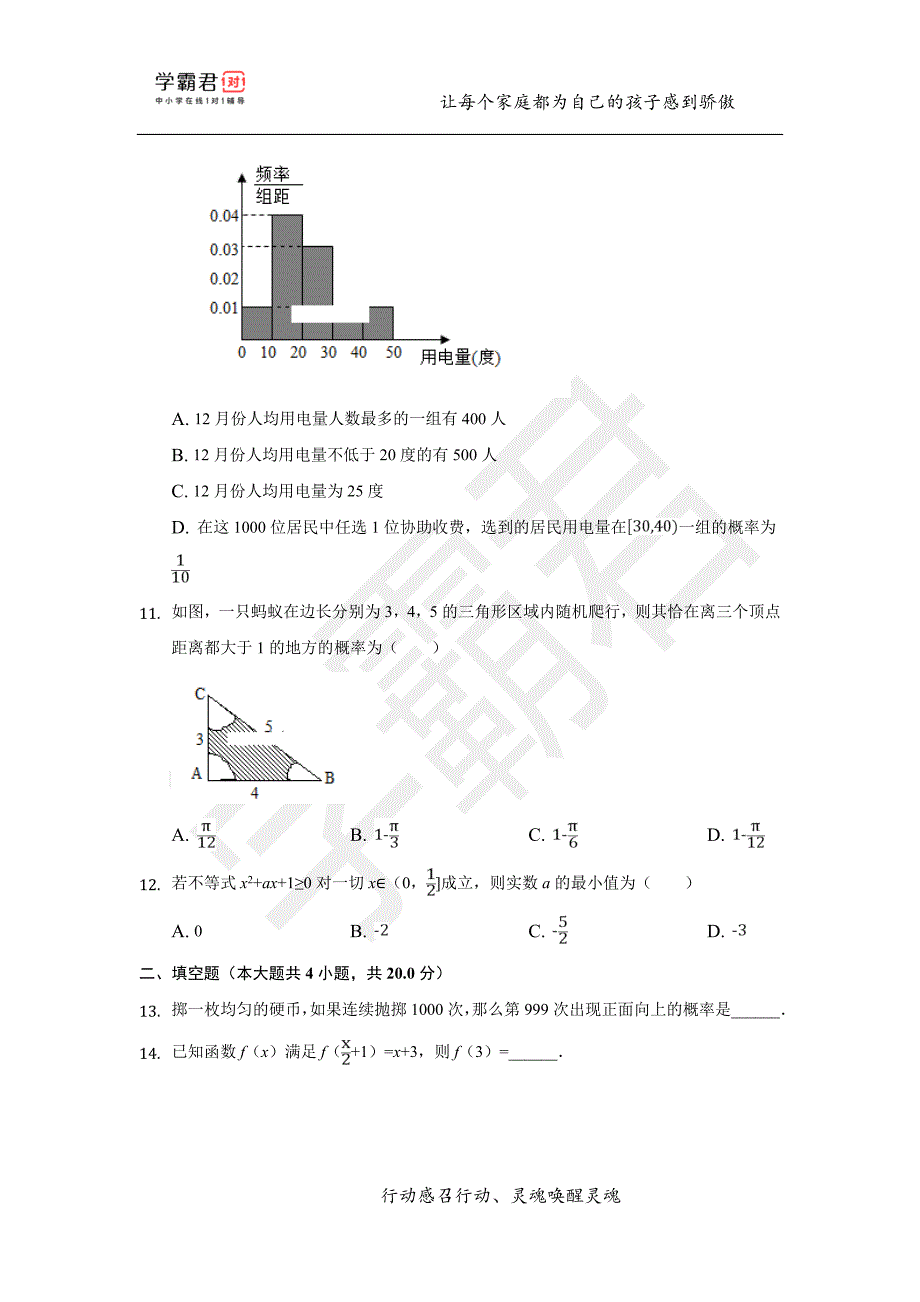 甘肃高二（下）期末数学模拟试题（一）——文科_第3页