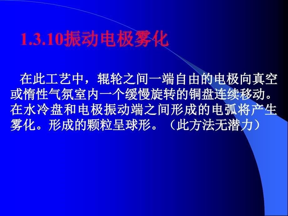 非平衡材料课件第三讲_第5页