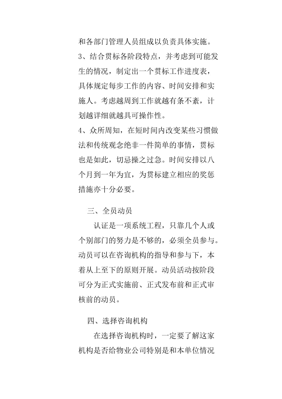 物业管理企业如何申办.doc_第3页