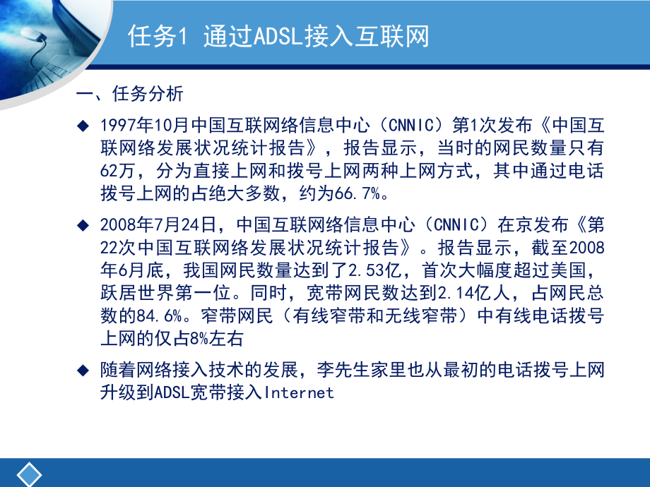 中小型网络组建技术 普通高等教育十一五 国家级规划教材 教学课件 PPT 作者 余明辉 汪双顶 proj6_第3页