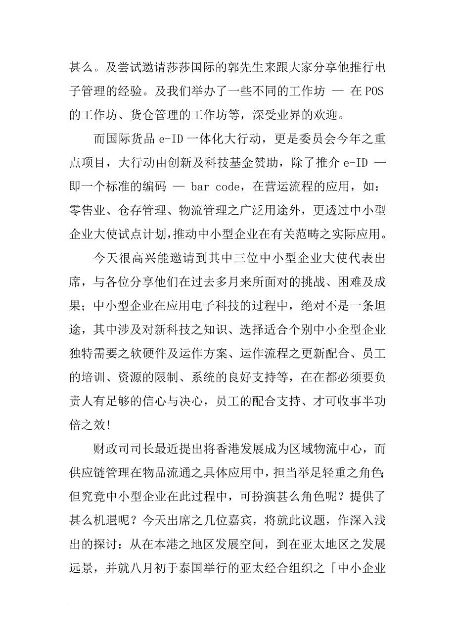 中小型企业供应链管理理论.doc_第2页