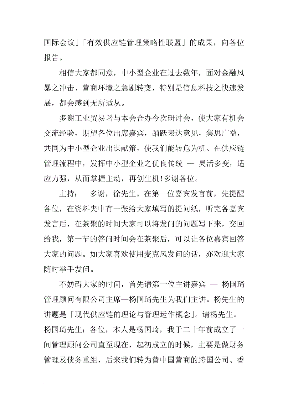 中小型企业供应链管理理论.doc_第3页