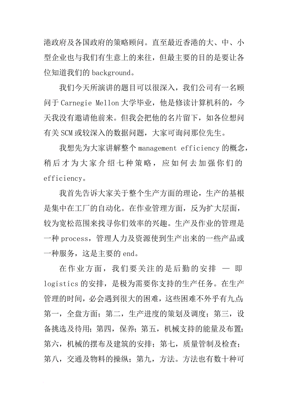 中小型企业供应链管理理论.doc_第4页