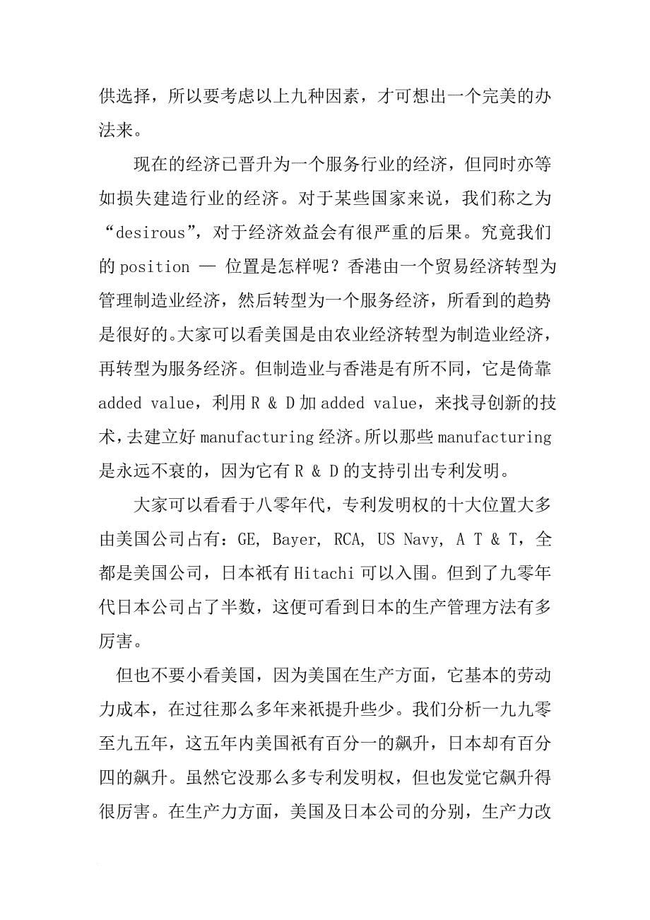 中小型企业供应链管理理论.doc_第5页