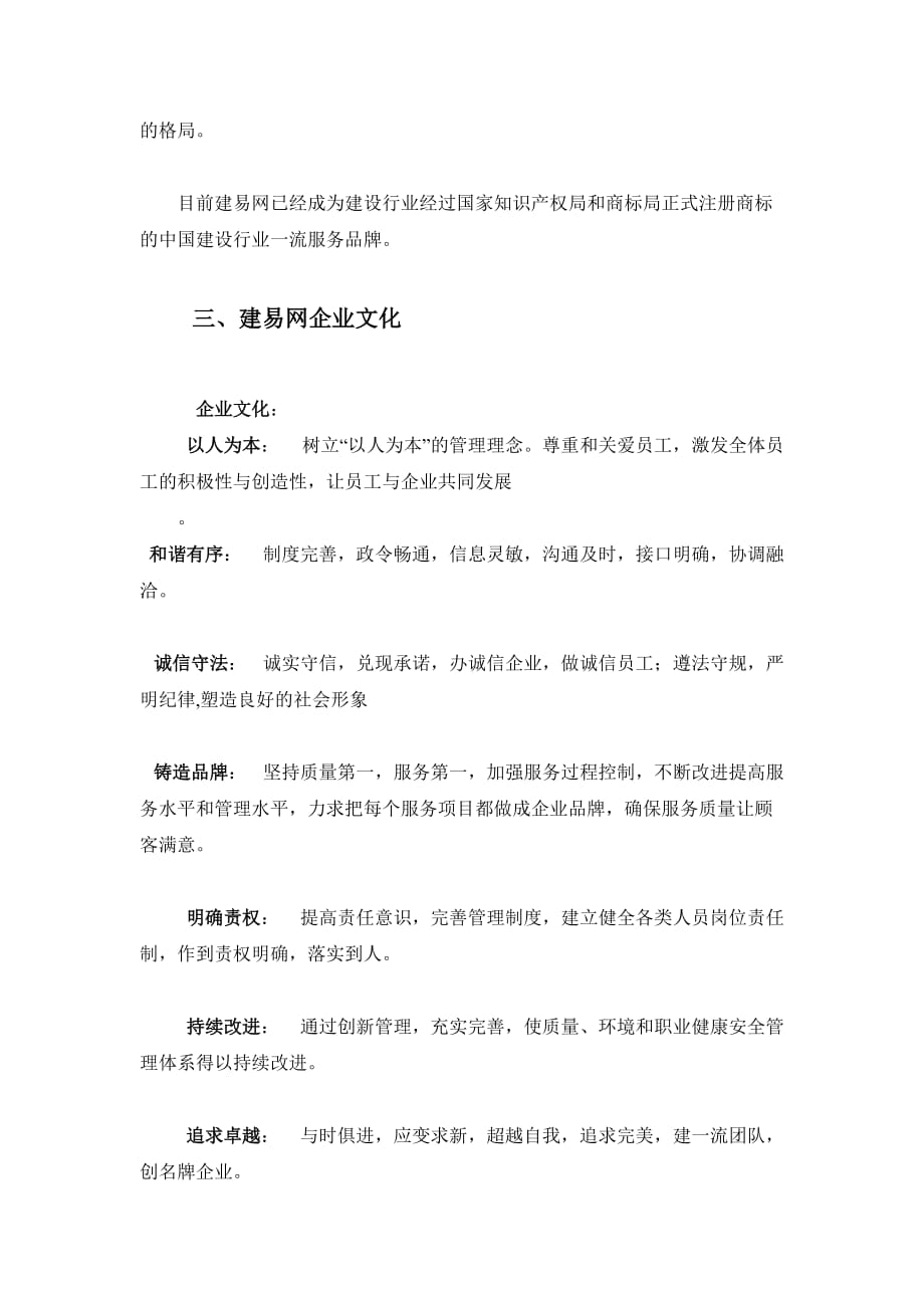 建易网搭建建设行业综合服务平台.doc_第4页