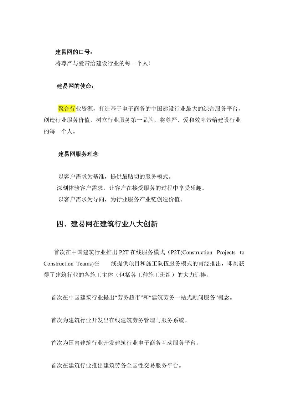 建易网搭建建设行业综合服务平台.doc_第5页