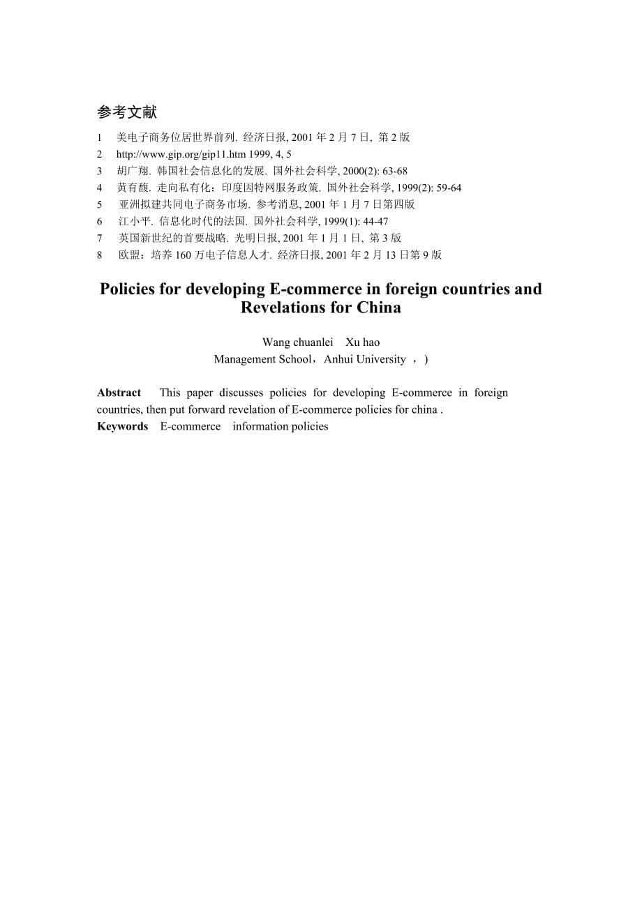 电子商务的政策及对我国的启示.doc_第5页