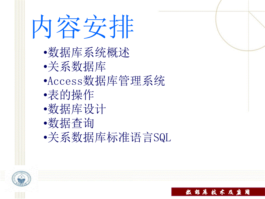 数据库技术及应用教程教学课件 PPT 作者 田绪红 第1章 概述_第2页