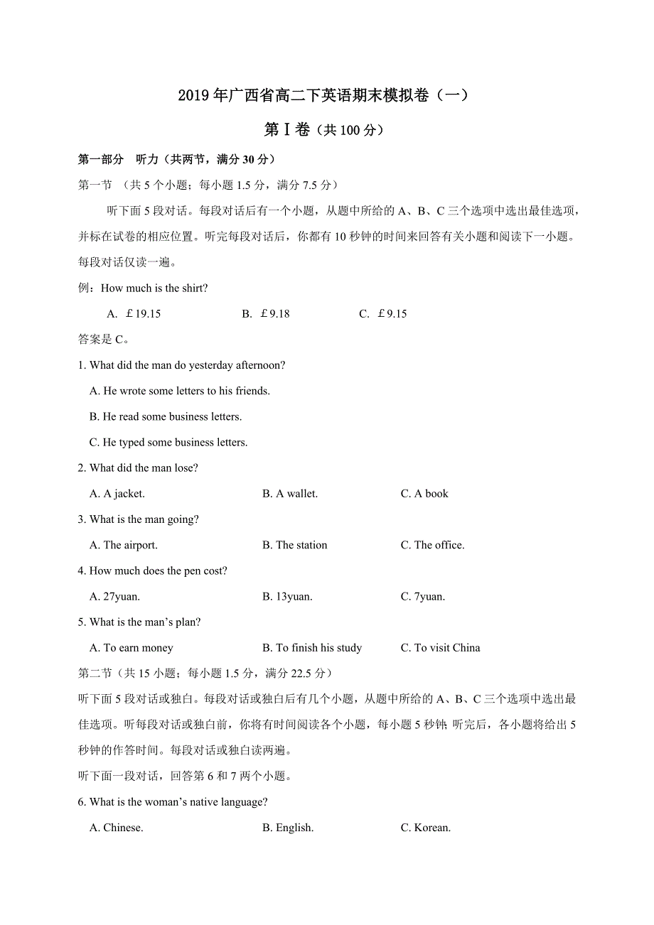 2019年广西省高二下英语期末模拟卷（一）_第1页