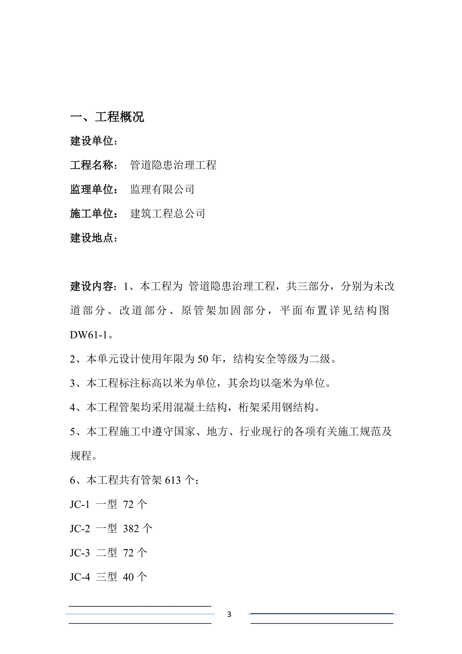 管道隐患治理工程施工组织方案培训资料.doc_第3页