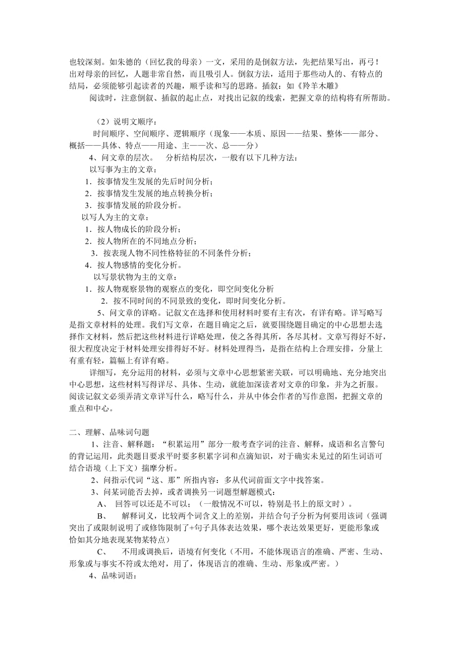 高考语文现代文阅读题解答技巧与模式.doc_第4页