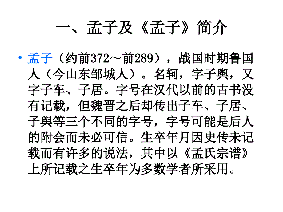 王好战,请以战喻资料ppt课件_第3页