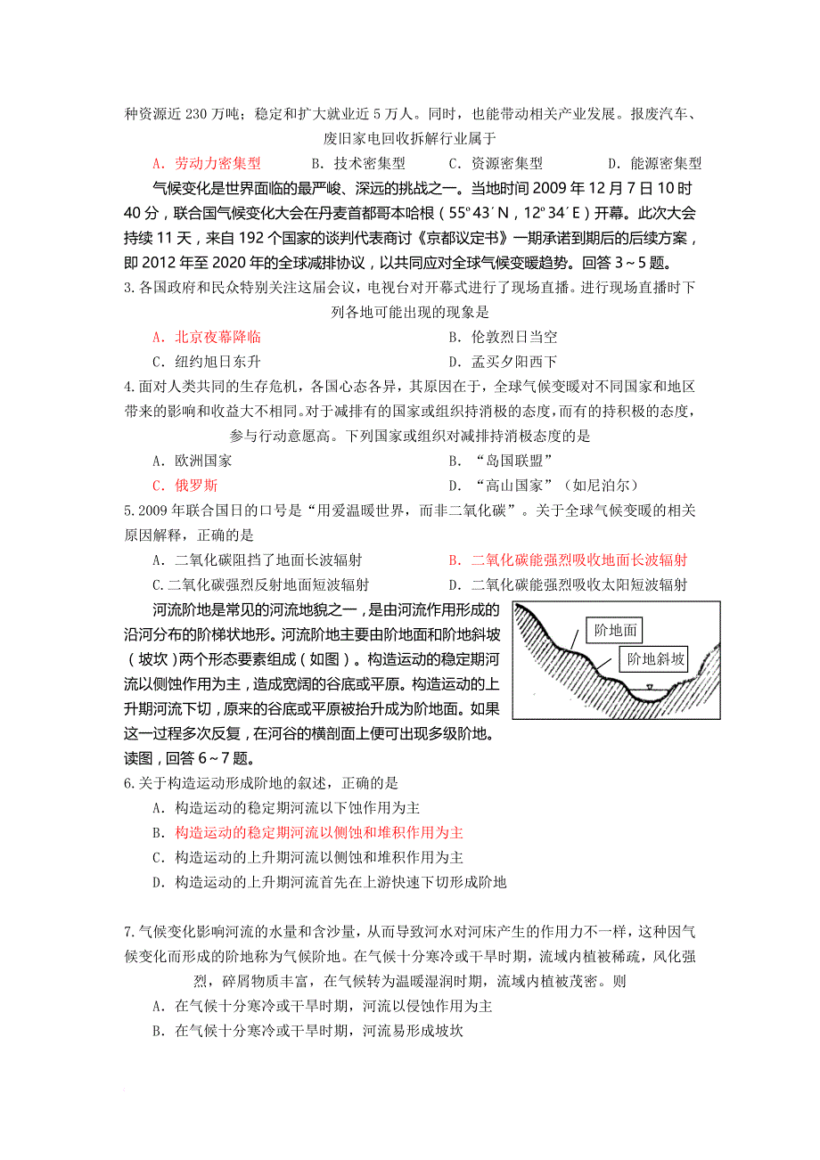 高三文科综合能力测试试题.doc_第2页