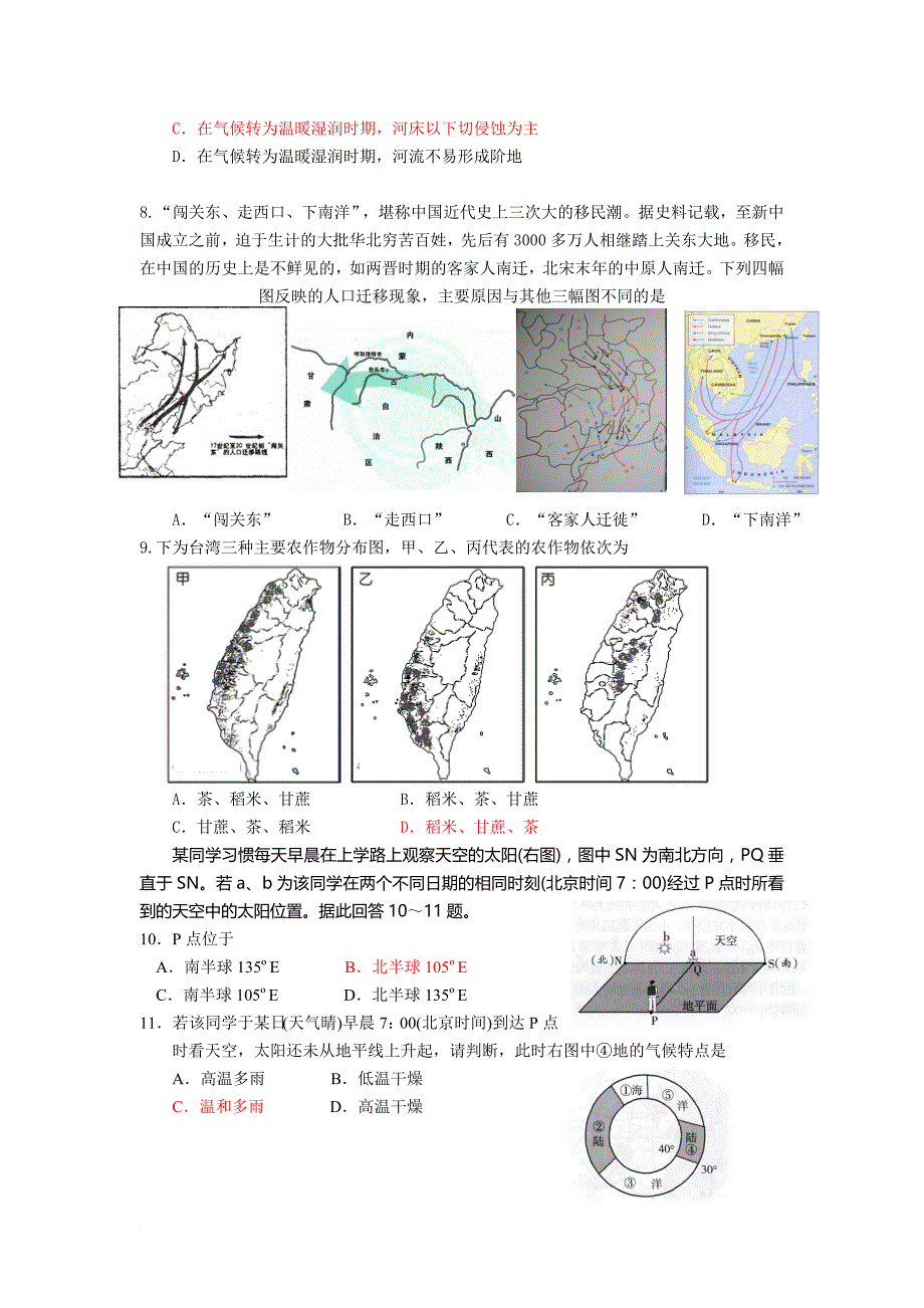 高三文科综合能力测试试题.doc_第3页